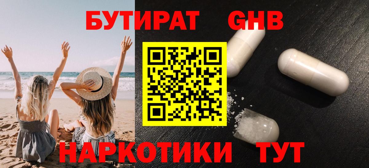 Бутират оксибутират Фролово