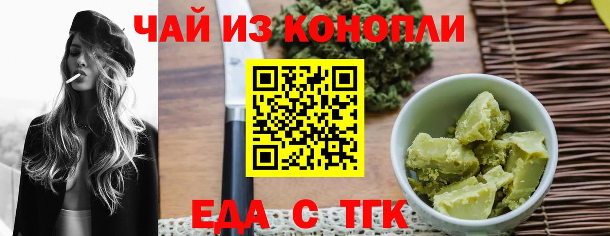 Еда ТГК марихуана  Вход с VPN  Фролово 