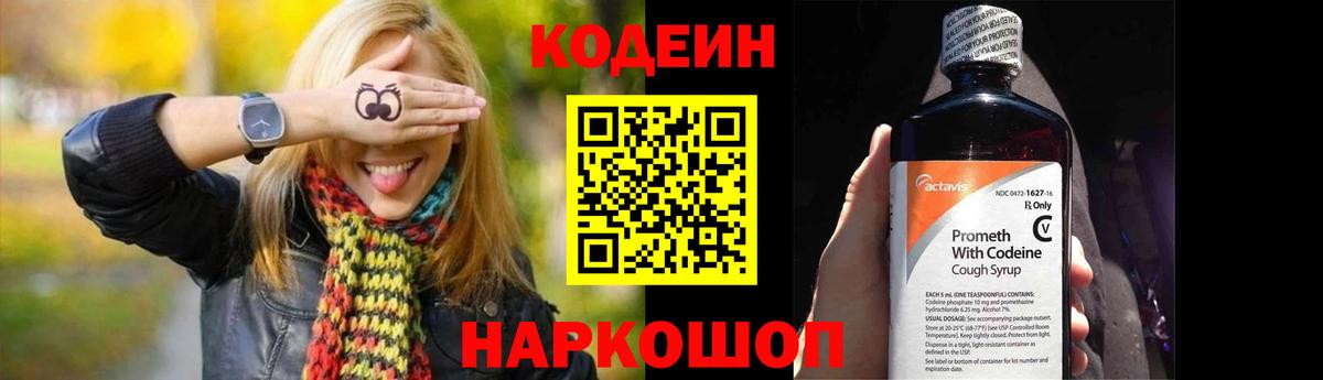 Кодеиновый сироп Lean напиток Lean (лин)  Вход с VPN  Кодеиновый сироп Lean Purple Drank  Фролово 